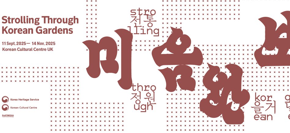 Alt text: A close-up of a sign displaying information about the "Strolling Through 찬 통 Korean Gardens" event, including dates and references to the Korean Cultural Centre UK and Korea Heritage Service. The text is presented in various fonts and styles.