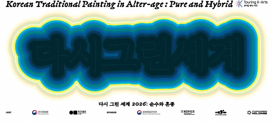 Korean Traditional Painting in Alter-age: Pure and Hybrid
